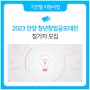 [기간별 지원사업] 2023 안양 청년창업공모대전 참가자 모집