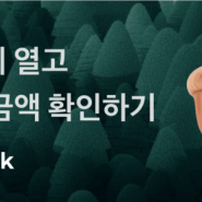 돈이 든 도토리를 나눠요, 토스뱅크 가을 도토리 이벤트