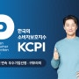 귀뚜라미 카본매트, 한국의 소비자보호지수(KCPI) 3년 연속 선정!