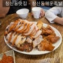 창신동맛집 - 창신동매운족발(아이랑 먹어도 좋은 곳)