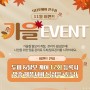 닥터포헤어 전주점 11월 가을 이벤트! (11.01~11.30)