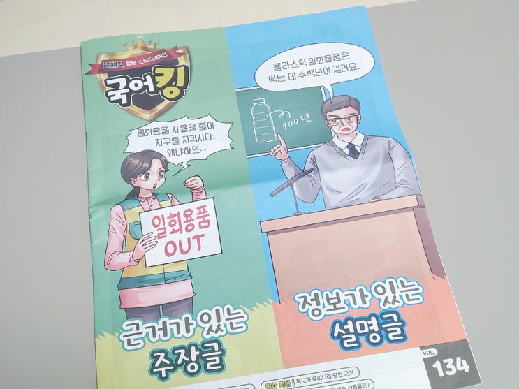 국어킹 매주 독해 비법 배우는 주간지 : 네이버 블로그