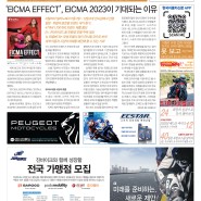 한국이륜차신문 438호(2023년 11월 1일~11월 15일)