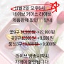 11월 2일 오후5시 네이버 커머스 꽃초콜릿 할인방송!!