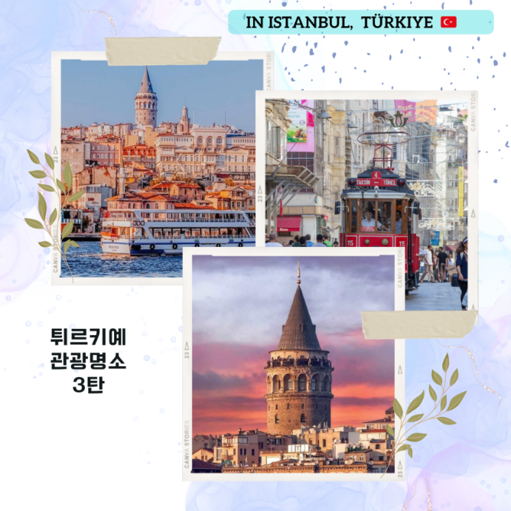 튀르키예 이스탄불 여행, 가볼만한 곳 3탄 (박물관, 예디쿨레 요새의....