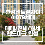 11.2 김포 한강센트럴자이 1단지 장기동 위치