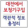 대전에서 보청기 후회없이 확실하게 구입하는 내부자 정보 - 대전보청기 핵심내용 (2023)