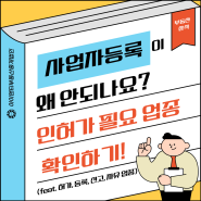 사업자등록이 왜 안되나요? 인허가 필요 업종 확인하기! (feat. 허가, 등록, 신고, 자유 업종) | 부동산 상식