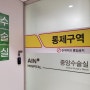 인천 아인여성병원산부인과 제왕절개 수술 5박6일 1인실 입원1일차