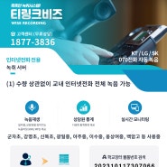 학교에서 사용가능한 인터넷전화 녹취 시스템 ! - 티링크 비즈 -