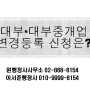 대부·대부중개업 변경등록 신청은?