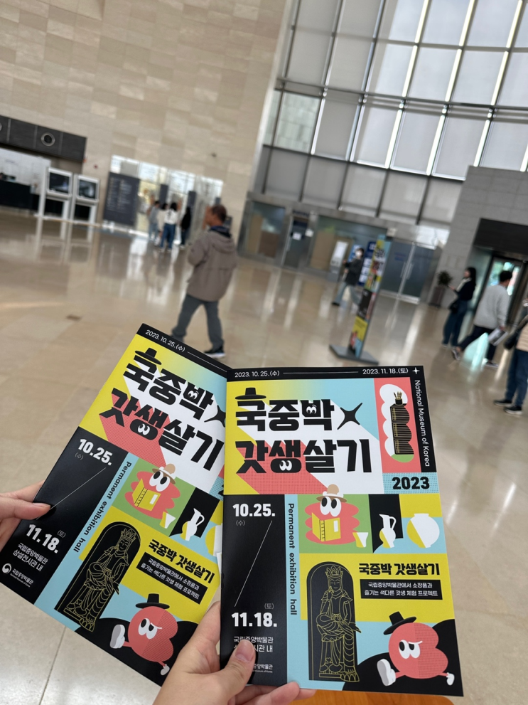 [국중박] 갓(got)생 살기 프로젝트 : 네이버 블로그