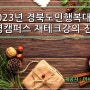 2023년 2학기 경북도민행복대학 고령캠퍼스 재테크강의 진행!