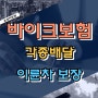 이륜차 각종사고 바이크 보험으로 라이더 사고 리스크 대비하세요/ 납입금 전액 경비처리 가능한 라이더 보험/ 영업용 비영업용 라이더 전용 보험