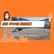 계약완료-<팔탄, 2차선 도로변 80평 공장임대>