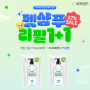 퓨어프렌즈 펫샴푸 리필팩 30ml 출시했어요!