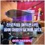 진로교육 공연프로그램 '꿈에 마법의 날개를 달다' @인천간석초등학교