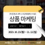 마포청년나루 온라인 비즈니스 디지털 마케팅 최적화 전략 강의 모집 김민갑 강사