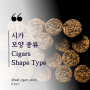 시가(Cigars) 담배 모양 비톨라(vitola) 사이즈 종류 _ 시가의 기초 배우기