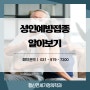 성인예방접종 놓치고 있었다면 당장 이것부터 고양시가정의학과의원