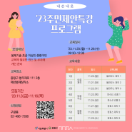 [홍보] '23 <내 손 내 옷> 주민제안 특강_신청 접수