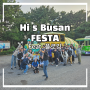 Hi 5 Busan FESTA, 플로깅 다녀왔어요! 해양쓰레기 NO!