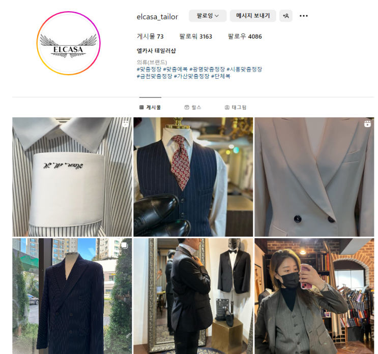 엘카사 테일러샵 금천맞춤정장 인스타 구경오세요 : 네이버 블로그