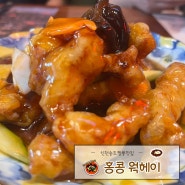 짬뽕러버의 <송도짬뽕맛집추천> 홍콩웍헤이