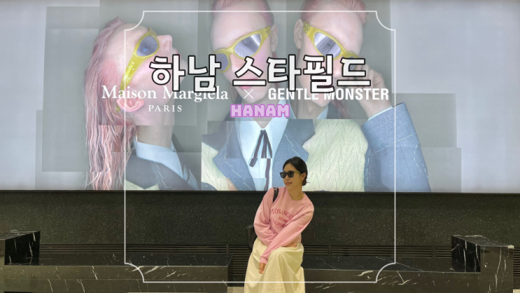 하남 스타필드 놀거리 가득한 실내 데이트 하남 가볼만한 곳 : 네이버 블로그