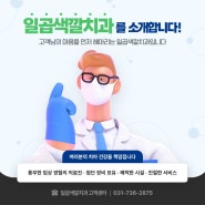 경기도 성남 위례 일곱색깔치과 의원 소개
