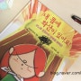 [도서평]아이들도 어른들도 알아두면 좋은 분노 조절방법!_어린이 도서 '내 몸에 화산이 있어요!'