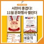 서천군, 11월 주요 문화행사 가이드!!