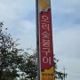 [담양 맛집] 내돈내산 최애맛집 숯불 오리구이 맛집 담양 봉산면 '성산농원'