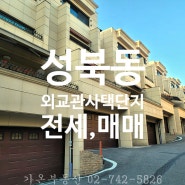 성북동 외교관사택단지 내부 모습