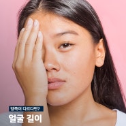 얼굴 길이 양쪽이 다르다면?