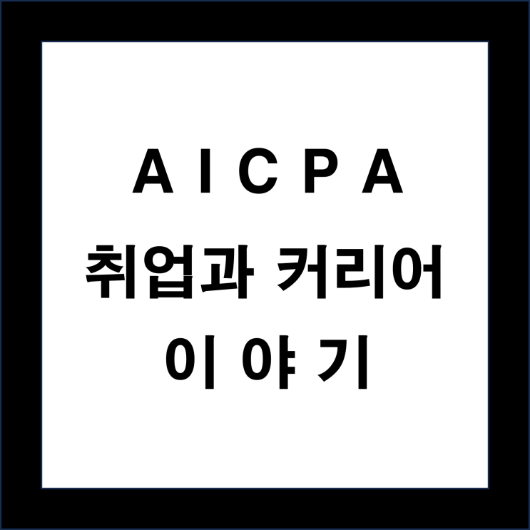 aicpa