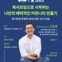 클래스ㅣ독서모임 운영자 양성과정 13기(12.10)