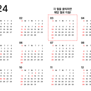 아이패드 굿노트 2024 먼슬리 다이어리 PDF 공유 (무료, 비번X) + 수정 가능 버전 공유(비번O)