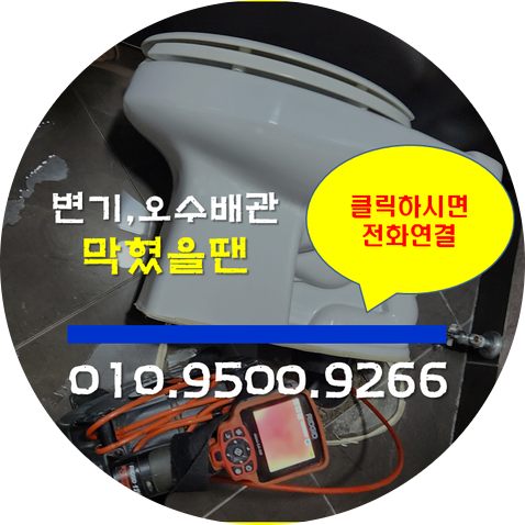 양재동오수관막힘 개포동 오수배관역류 해결 : 네이버 블로그