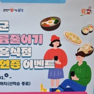 송해공원 맛집 나트륨 줄이기 실천 음식점 이벤트 at 김태희 칼국수