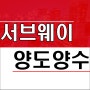 대전 프랜차이즈 브랜드 써브웨이 양도양수 창업 정보