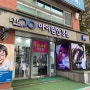 눈보호안경 전문 샵 분당안경 아이원 서현점