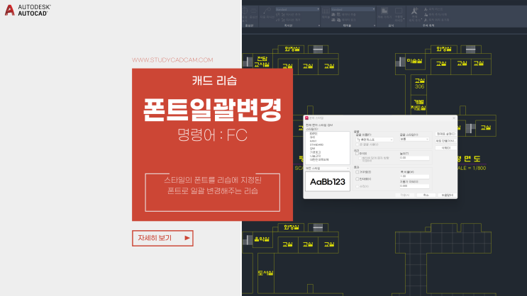 [오토캐드 리습] 폰트/글꼴 일괄변경 : 네이버 블로그