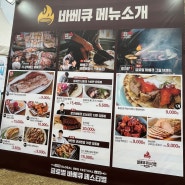 홍성 글로벌 바베큐 축제 후기 / 팁 모음