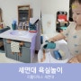 욕실놀이 끝판왕 리틀타익스 세면대놀이세트