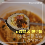 감전동 김밥 이김밥&친구들 엄마손김밥 대신 방문