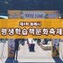 제4회 동해시 평생학습 책문화 축제 방문 후기