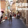[타오르미나 _ Taormina] 시칠리아 여행에서 빼놓을 수 없는 곳, 타오르미나