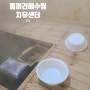 함평 돌머리 해수찜치유센터