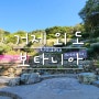 거제도가볼만한곳~지세포유람선타고~ 외도보타니아관광추천~!!